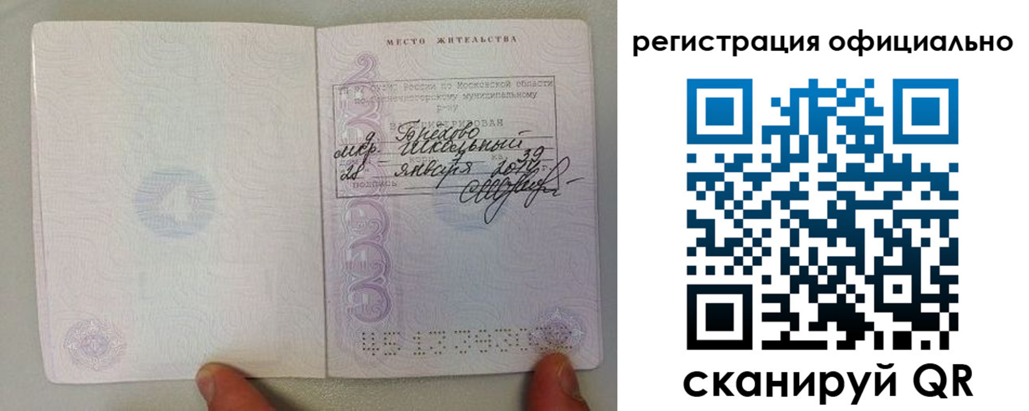 прописка штамп в Очёре